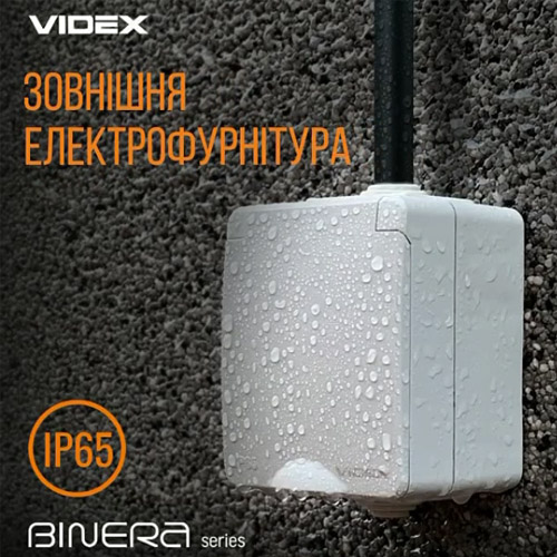VIDEX BINERA Накладная IP65