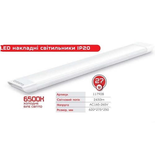LED світильник лінійний VARGO 27W 60см IP20 (V-117928)